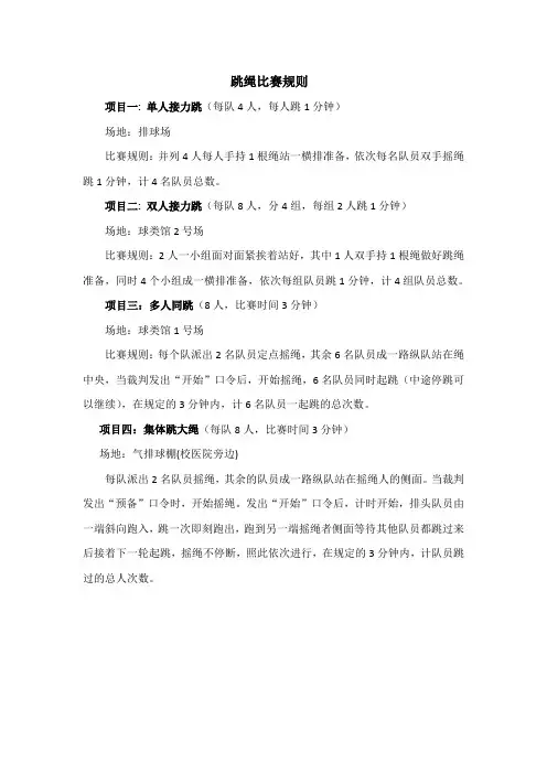 跳绳比赛规则