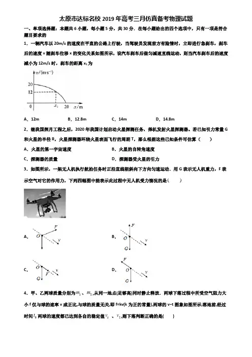 太原市达标名校2019年高考三月仿真备考物理试题含解析