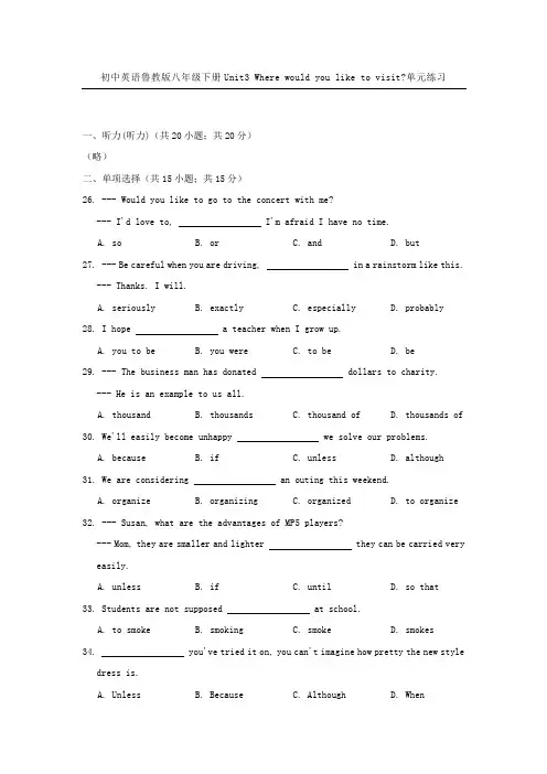 初中英语鲁教版八年级下册Unit3 Where would you like to visit-单元练习【含答案】