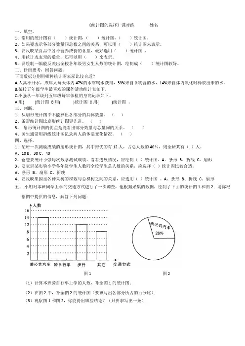 2016年六年级数学5.2统计图的选择练习题及答案