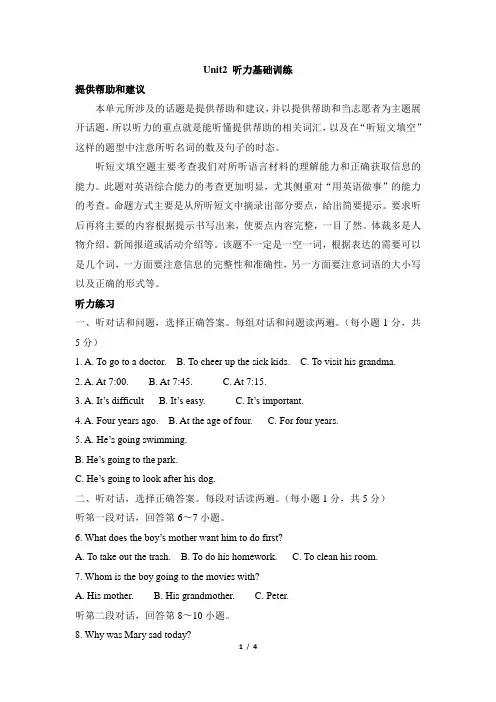 八年级下学期英语人教版习题第二单元Unit2_听力基础训练