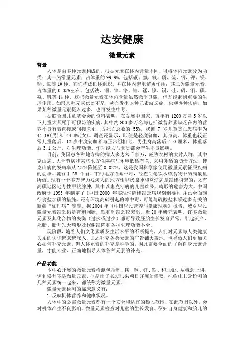(微量元素)社区产品使用手册