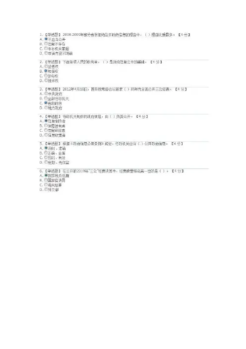 宁夏干部教育网络培训考试答案 信息公开 66