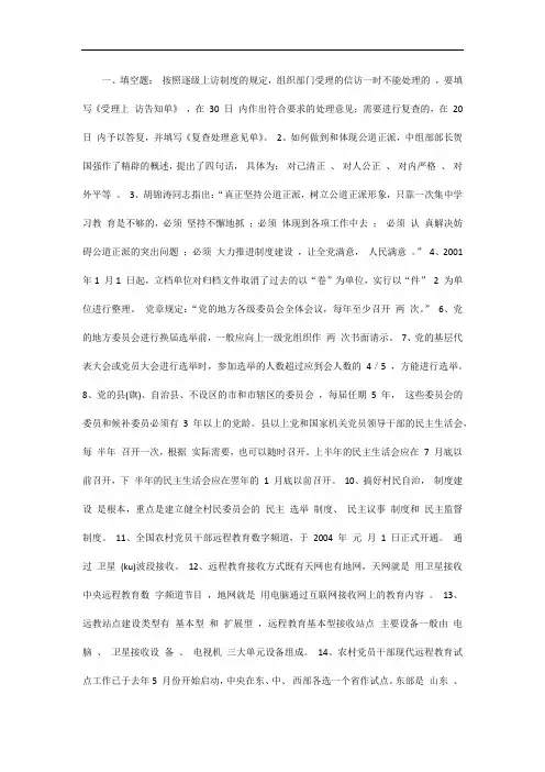 公开选拔考试试题荟萃