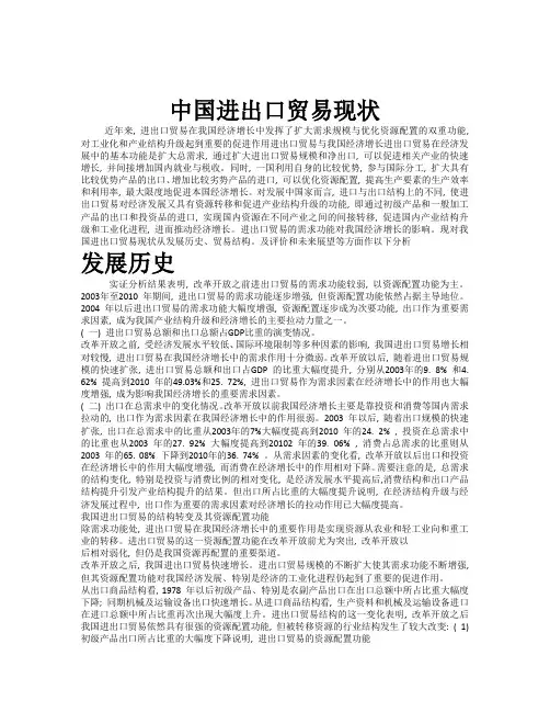 中国进出口贸易现状