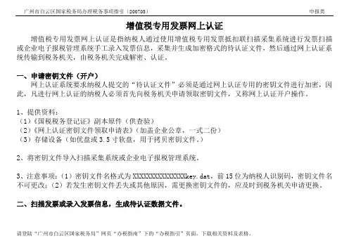 增值税专用发票网上认证