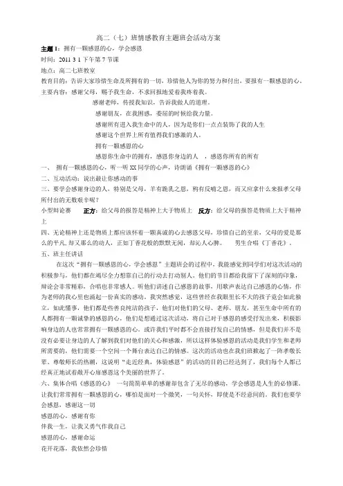 高二主题班会