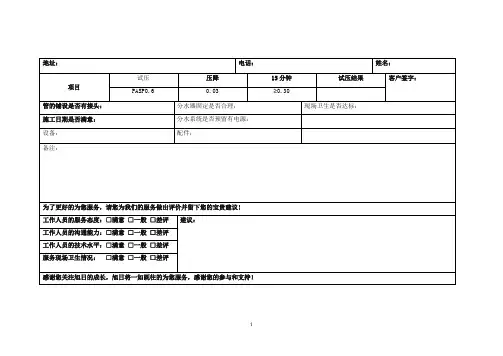 地暖验收单