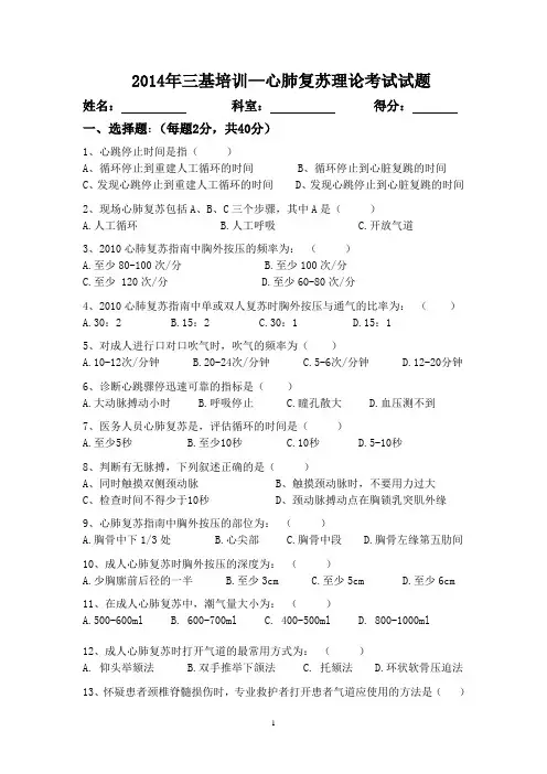 心肺复苏理论考试试题