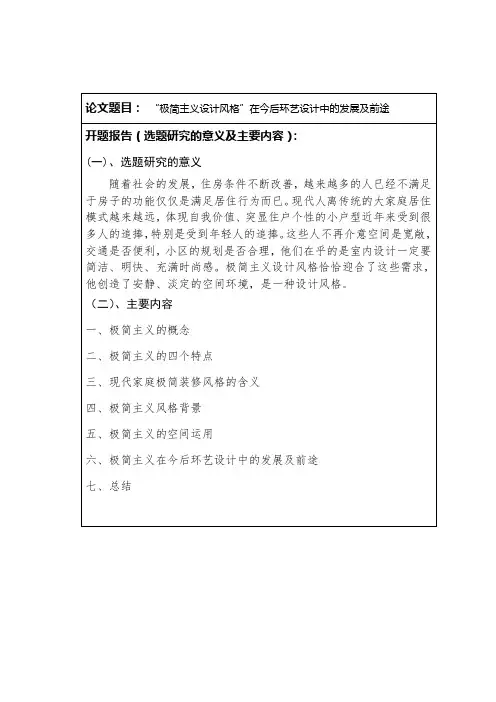 极简主义设计风格
