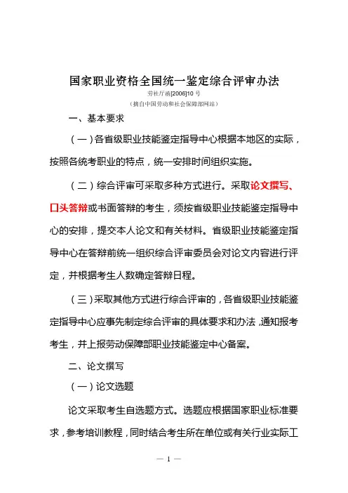 国家职业资格全国统一鉴定综合评审办法