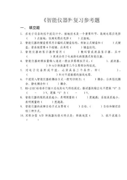 智能仪器习题