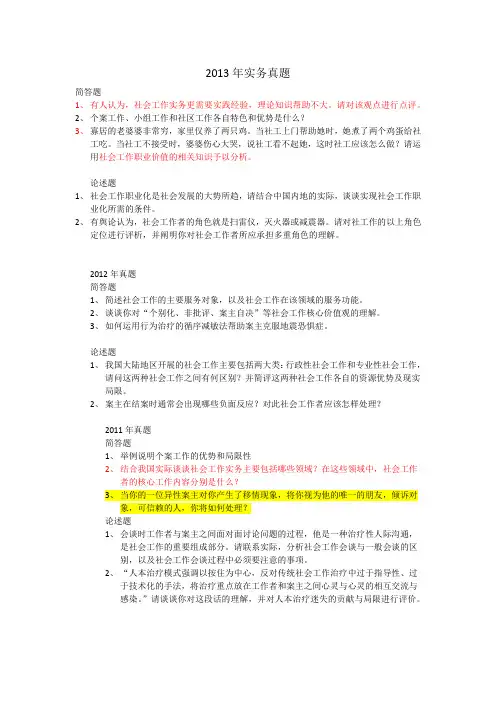 考研实务真题