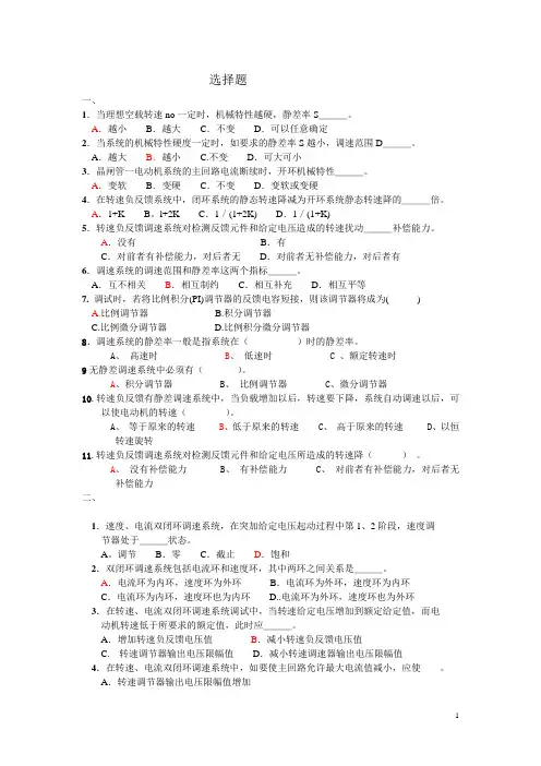 总复习题与各章内容摘要(学生版02)