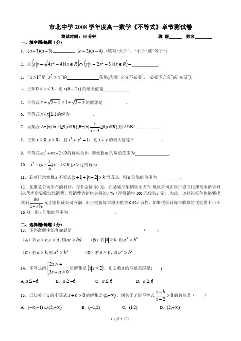 高一数学《不等式》章节测试卷
