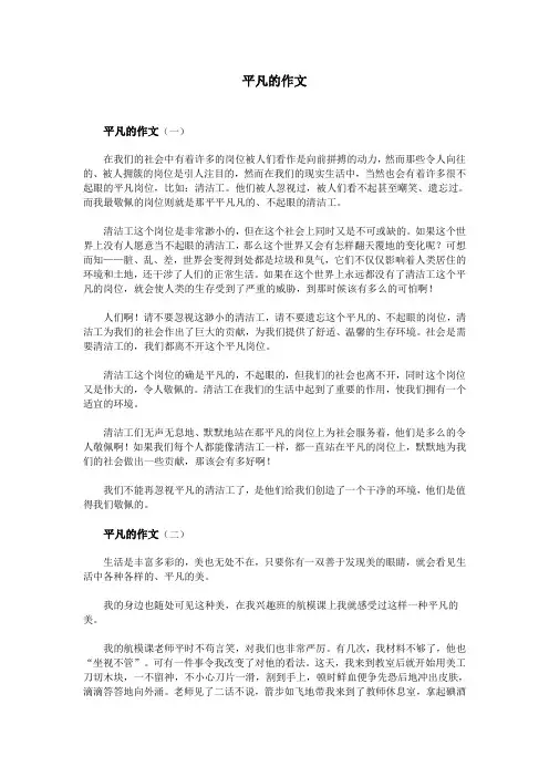 平凡的作文