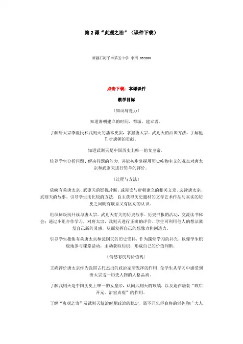 第2课贞观之治教案