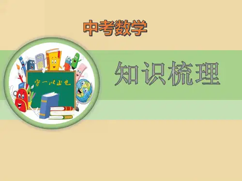中考数学知识梳理-数据的收集、整理与描述