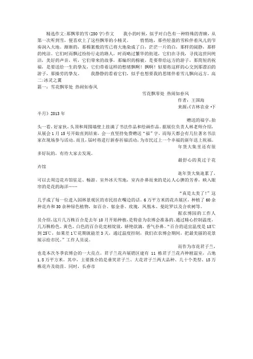 那飘零的雪(250字)作文