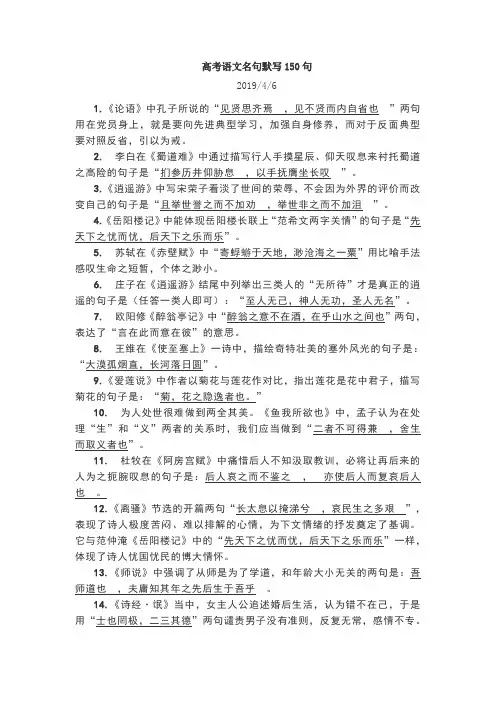 高考语文名句默写150句