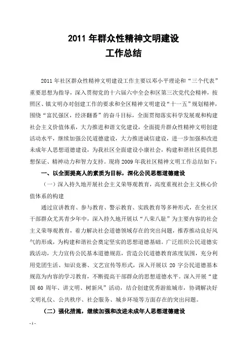 群众性精神文明建设