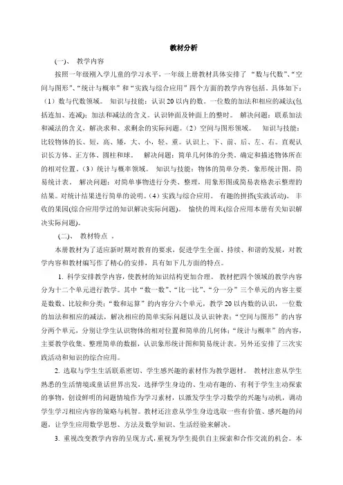 苏教版一年级上册数学教案全册教案