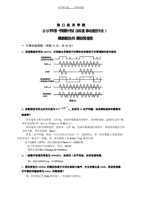 《数据通信技术》期中测试题(答案)