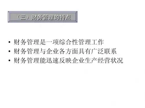 浙师大财管简答题整理