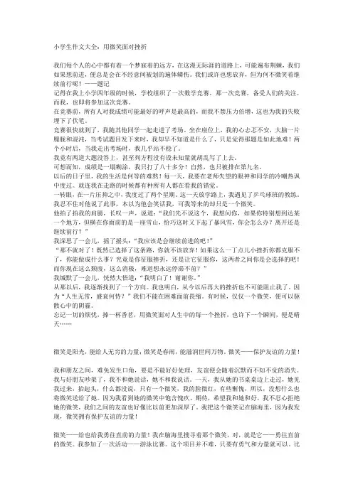 微笑作文