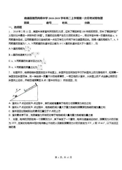 南靖县第四高级中学2018-2019学年高二上学期第一次月考试卷物理