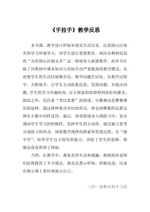 《手拉手》教学反思