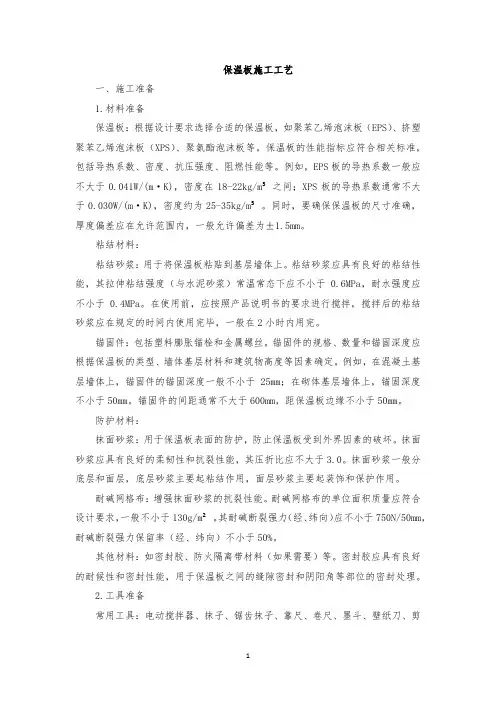保温板施工工艺