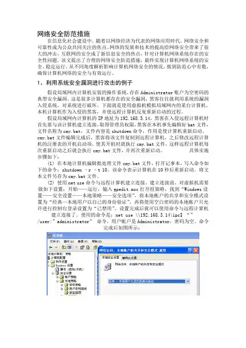 网络安全防范措施 2