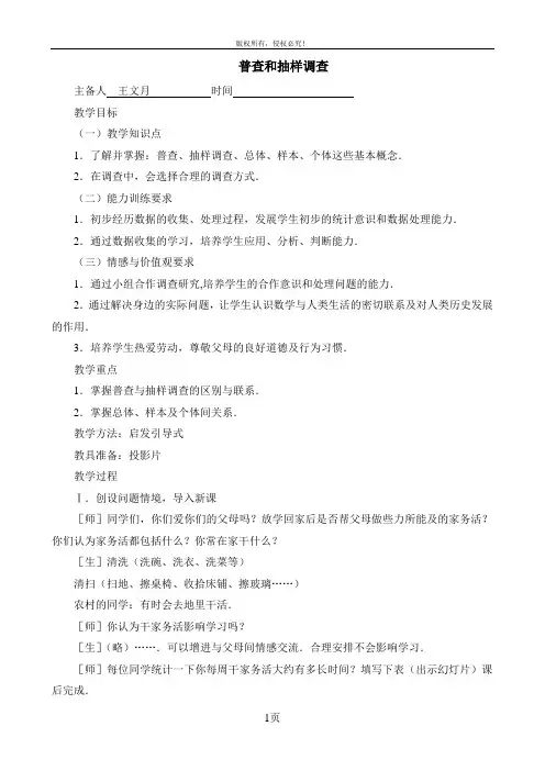 鲁教版八年级上册第四章数据的收集与处理第一节普查与抽样调查教学设计