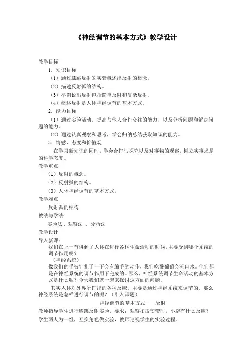 人教版七年级生物下册《科学家的故事 王应睐组织我国科学家率先合成结晶牛胰岛素》公开课教案_5