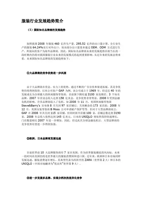 服装行业发展趋势简介