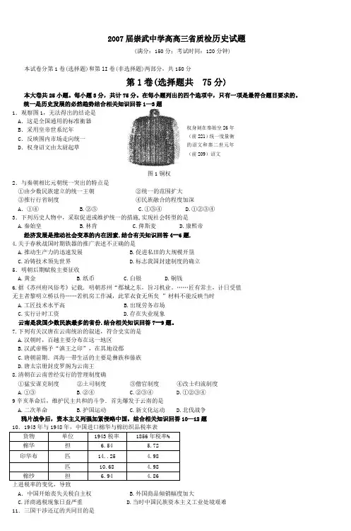 2007届崇武中学高高三省质检历史试题 (2)