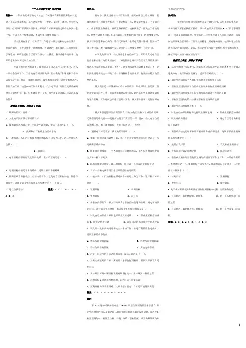 个人与团队管理复习资料——案例单选题