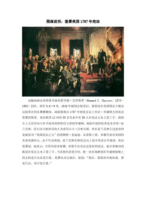 人教版高中历史必修1 3.8图画说明：签署美国1787年宪法