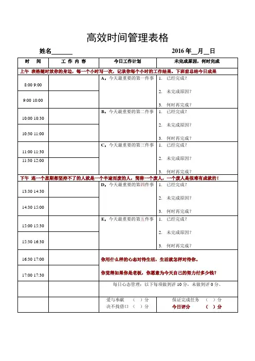 高效时间管理表格
