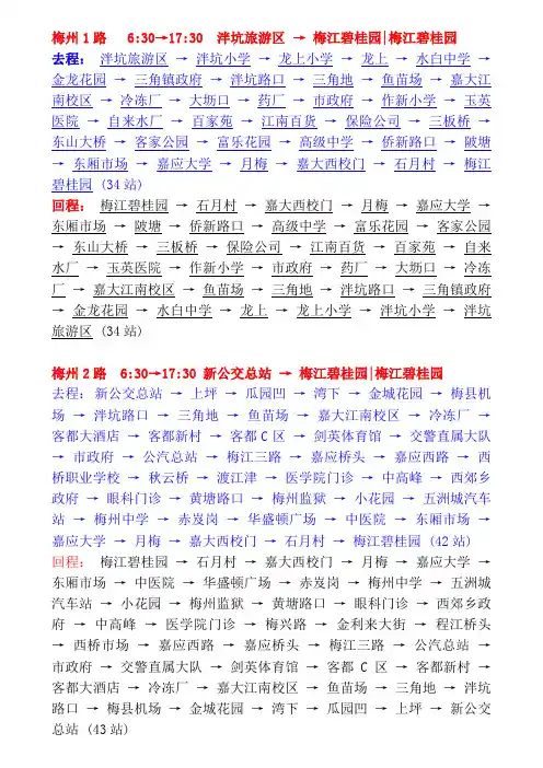 梅州公交车路线