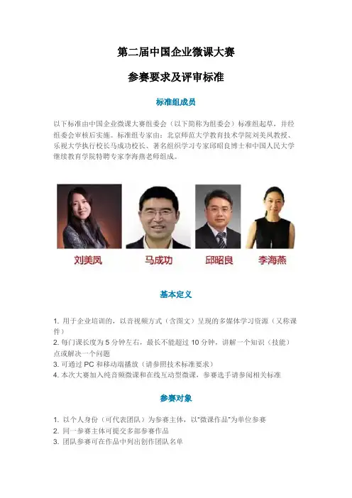 (完整版)中国企业微课大赛标准