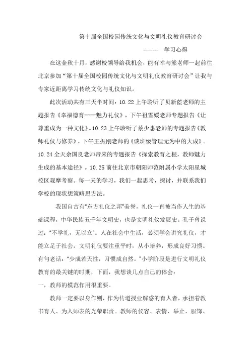 北京学习心得