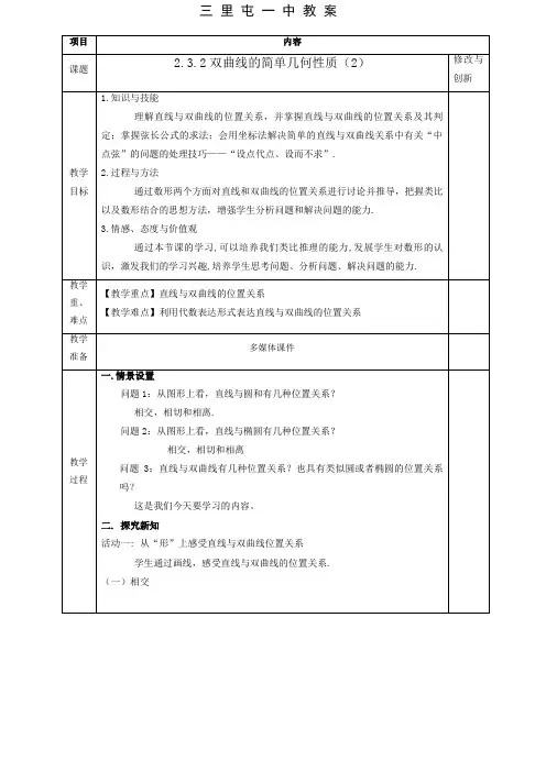 高中数学人教版选修2-1教案：2.3.2双曲线的简单几何性质(2)