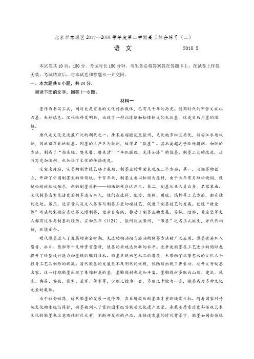 2018北京东城高三二模语文试题及答案