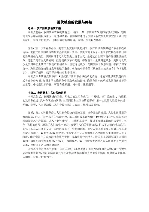 中考历史专题复习：近代社会的发展