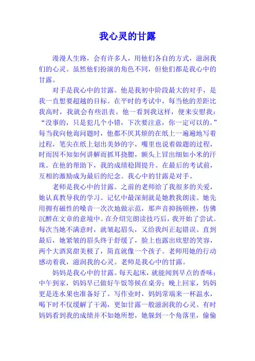 我心灵的甘露 3