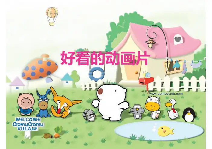 综合实践活动课时走进动画片