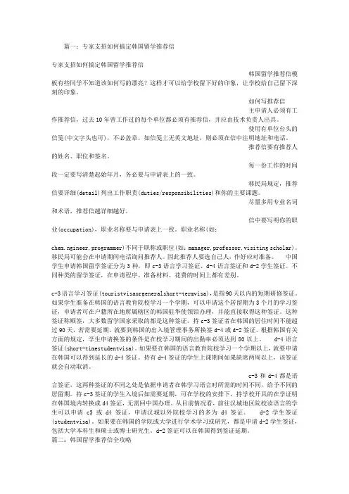 韩国留学推荐信