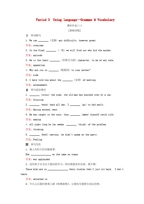 2019_2020学年新教材高中英语Unit4StageandscreenPeriod3课时作业(三)外研版